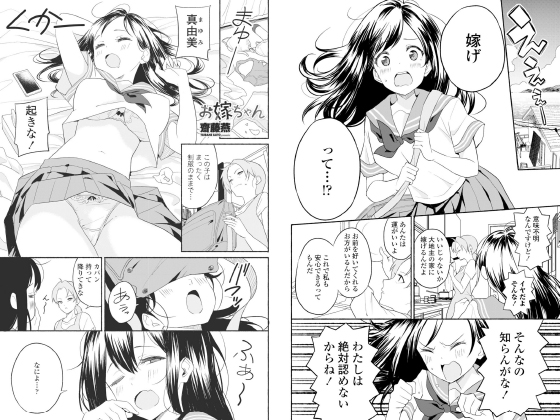 お嫁ちゃん【単話】のタイトル画像
