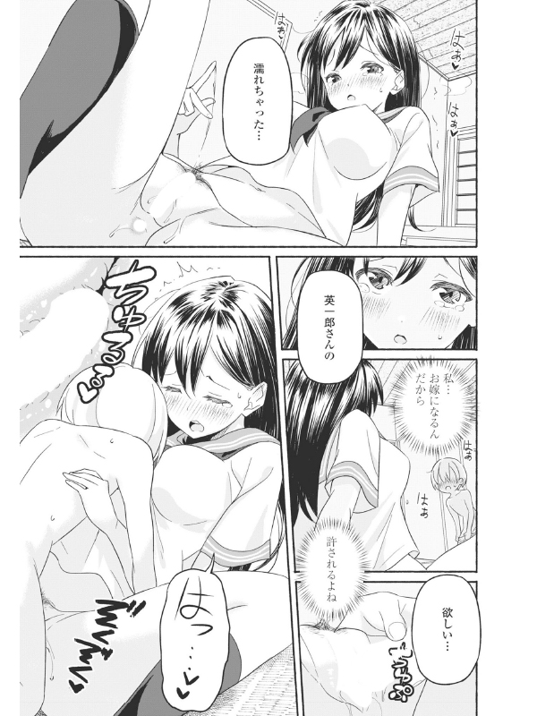 お嫁ちゃん【単話】のサンプル画像1