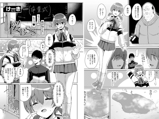 桜BSS 【単話】のタイトル画像