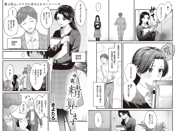 今夜、精算します【単話】のタイトル画像