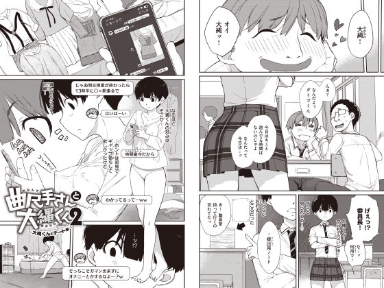 曲尺手さんと大縄くん2〜大縄くんとデート編〜【曲尺手モノローグ版】のタイトル画像