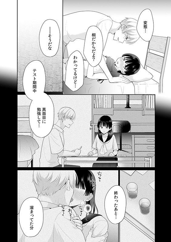 塩対応な私の旦那様はハイスペックな幼馴染！？〜トロトロに甘やかされて開発される体〜【分冊版】 13話のサンプル画像1