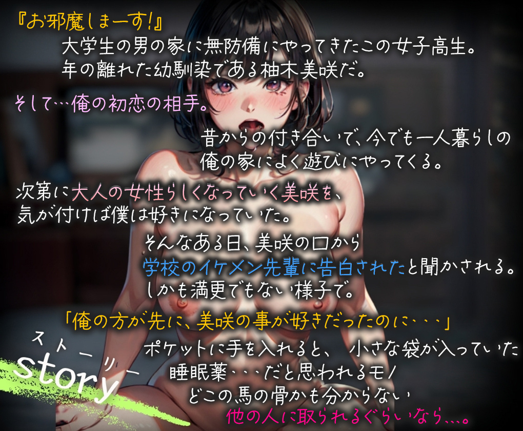無防備な幼馴染をブチ○す〜お前は一生俺のモノ〜【ボイス】のサンプル画像2