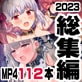 ニート社長 アニメ総集編【2023】