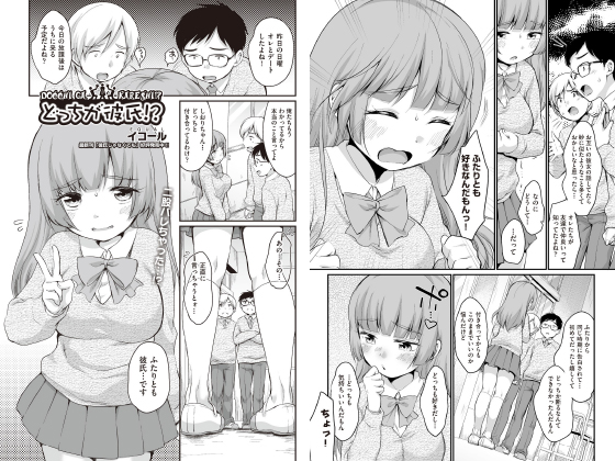 どっちが彼氏！？ 【単話】のタイトル画像