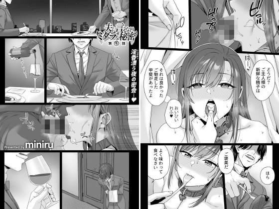 夫に言えないミダラな秘密 第5話【単話】のタイトル画像