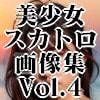 XJg摜W Vol.4 w̖OE `