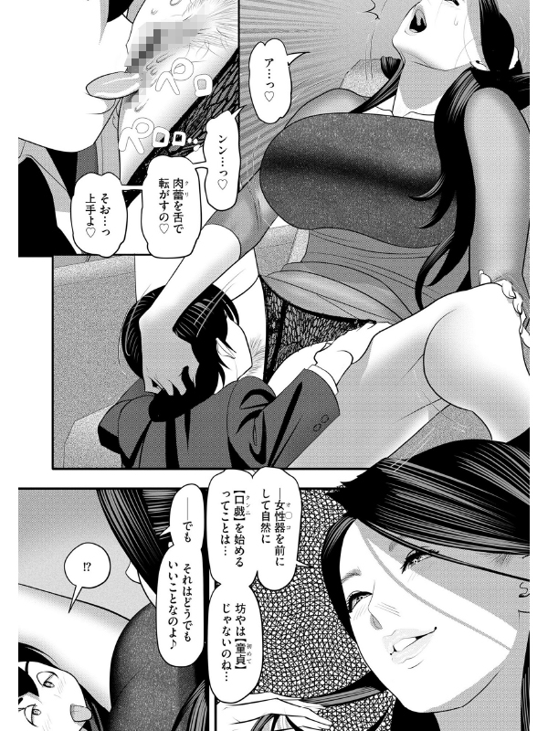 ショタリーマン 身体は小さいけどアレは太いボク（分冊版） 【第4話】のサンプル画像1