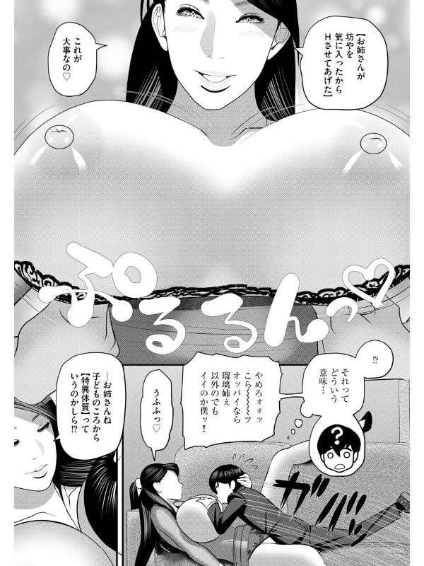 ショタリーマン 身体は小さいけどアレは太いボク（分冊版） 【第4話】のサンプル画像2