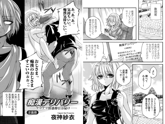 痴○デリバリー ―アツアツ快感即日お届け―2品目【単話】のタイトル画像