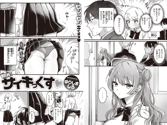 翻弄！ サイキっくすv【単話】のタイトル画像