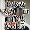 XJ摜W Vol.5 ppq `ppɂ͎