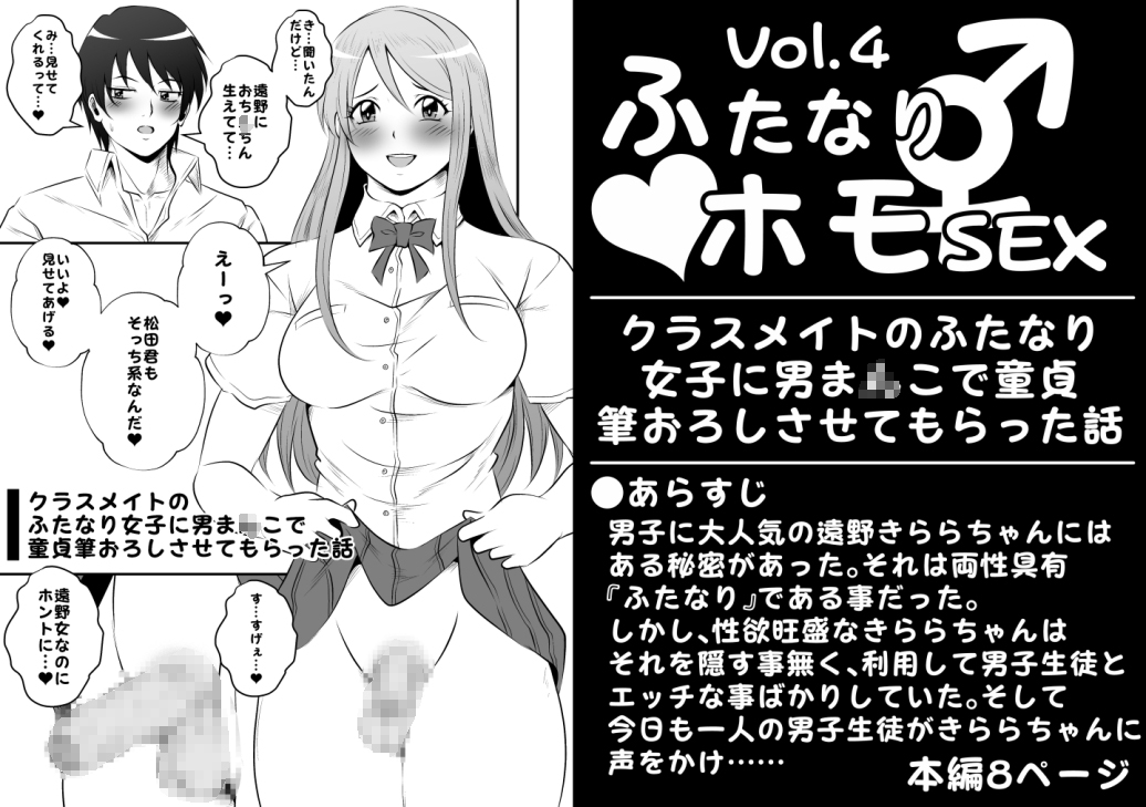 ふたなりホモSEXVol.4【クラスメイトのふたなり女子に男ま○こで童貞筆おろしさせてもらった話】のサンプル画像1