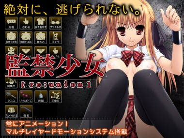 [ディーゼルマイン] の【監禁少女【re:union】】