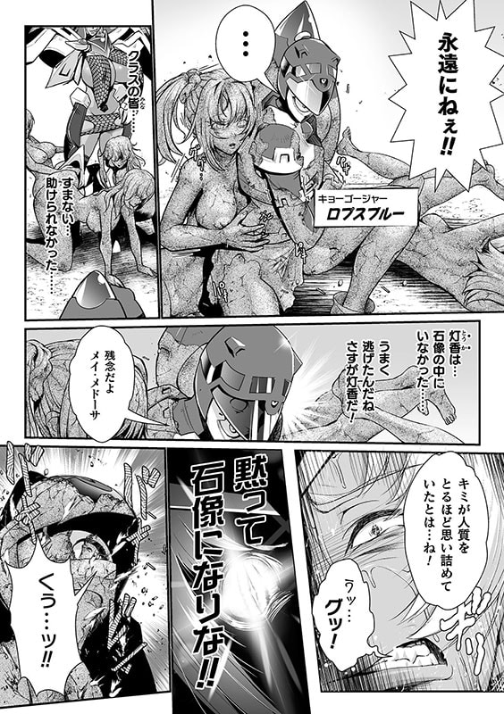 石獄悪女 落日の女幹部 石化オナホに堕つ！ 第1話のサンプル画像2