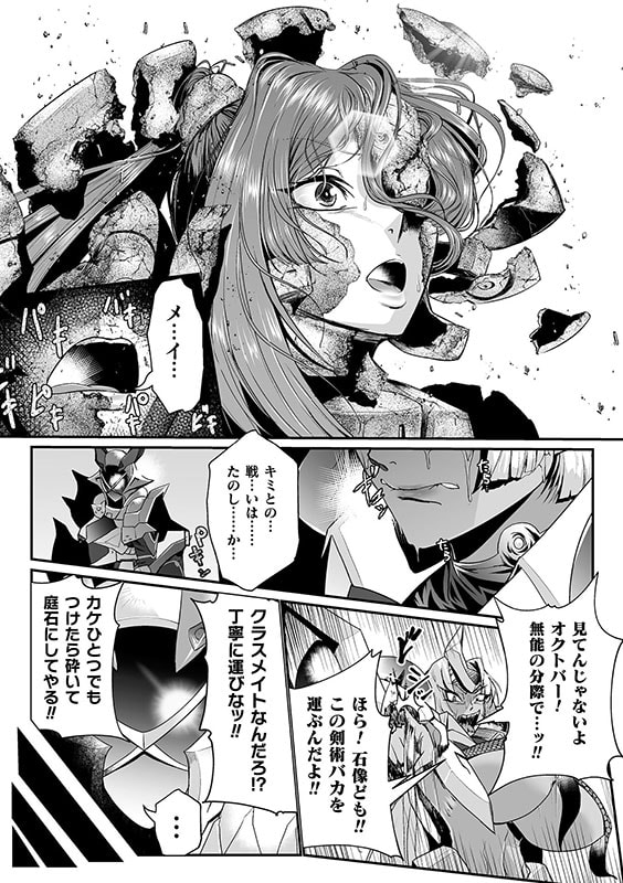 石獄悪女 落日の女幹部 石化オナホに堕つ！ 第1話のサンプル画像3