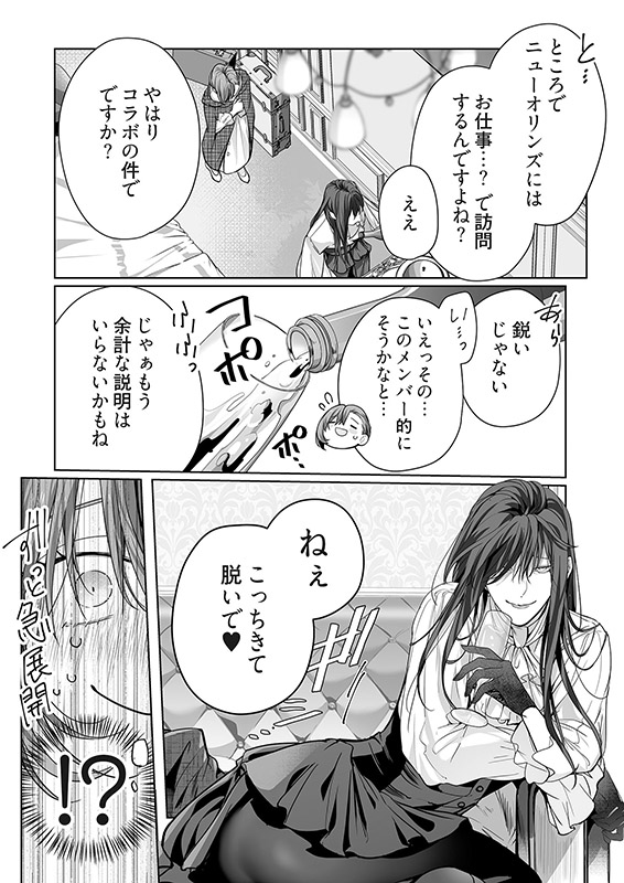 オネエ上司のくちゅくちゅペット契約 56のサンプル画像1