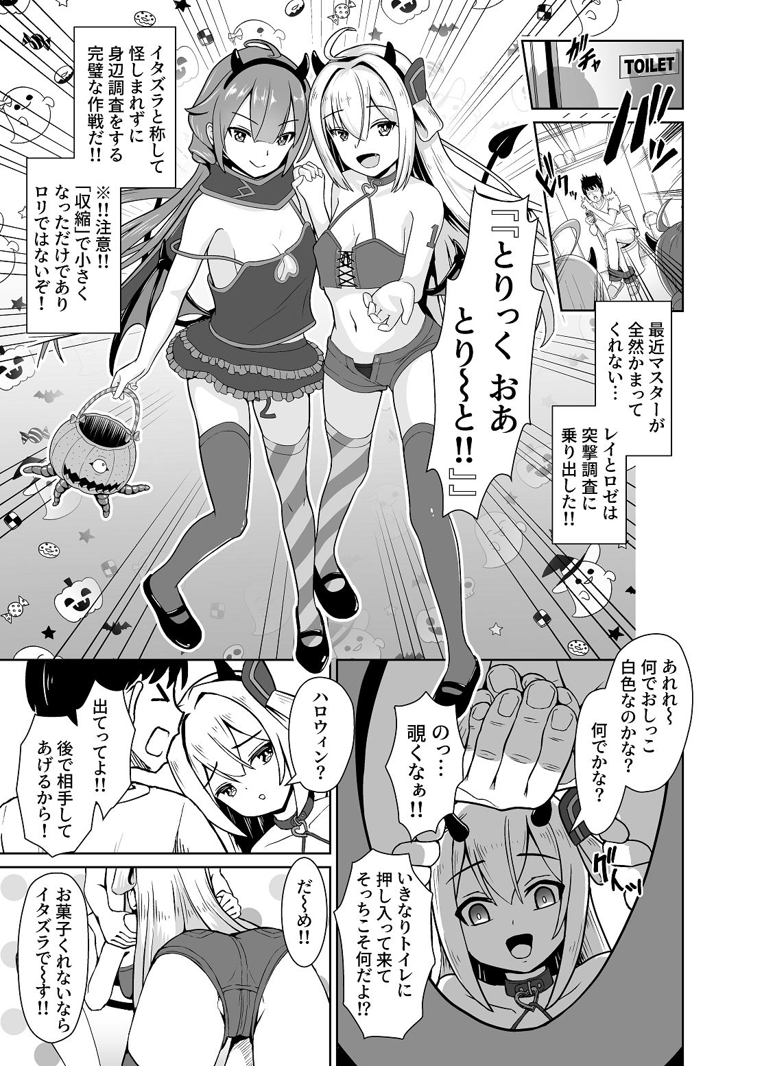 イタズラ好きな双子小悪魔のサンプル画像4