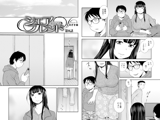 シェアフレンド第8話【単話】のタイトル画像