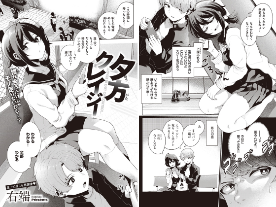 夕方クレイジー【単話】のタイトル画像