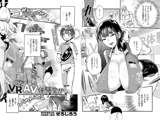 イこう！VRAV体験会！！【単話】のタイトル画像