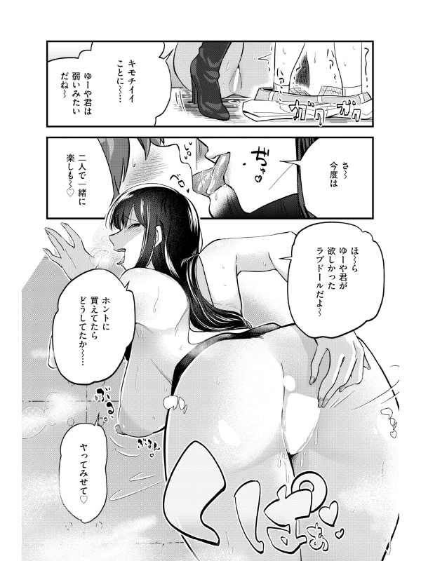 イこう！VRAV体験会！！【単話】のサンプル画像2