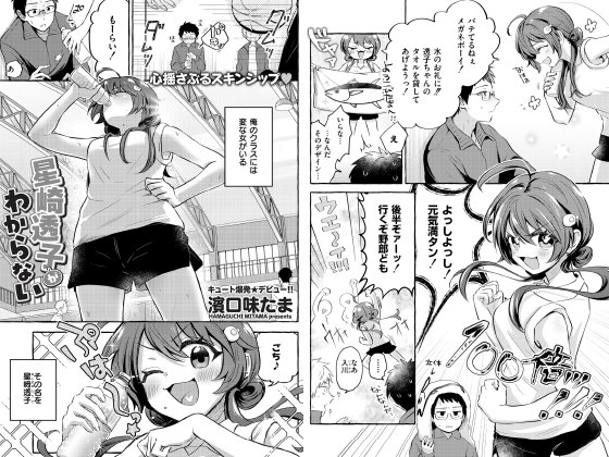 星崎透子がわからない【単話】のタイトル画像