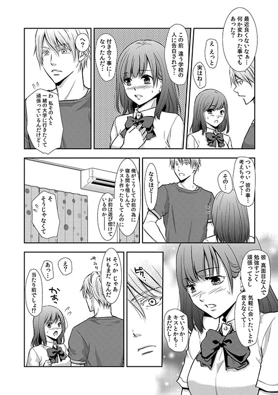 セックスの勉強しよっか？ のサンプル画像2