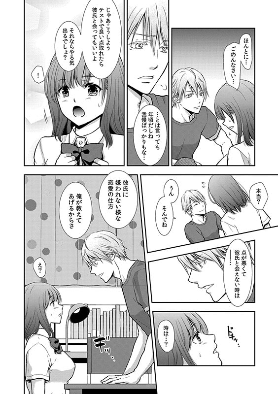 セックスの勉強しよっか？ のサンプル画像4