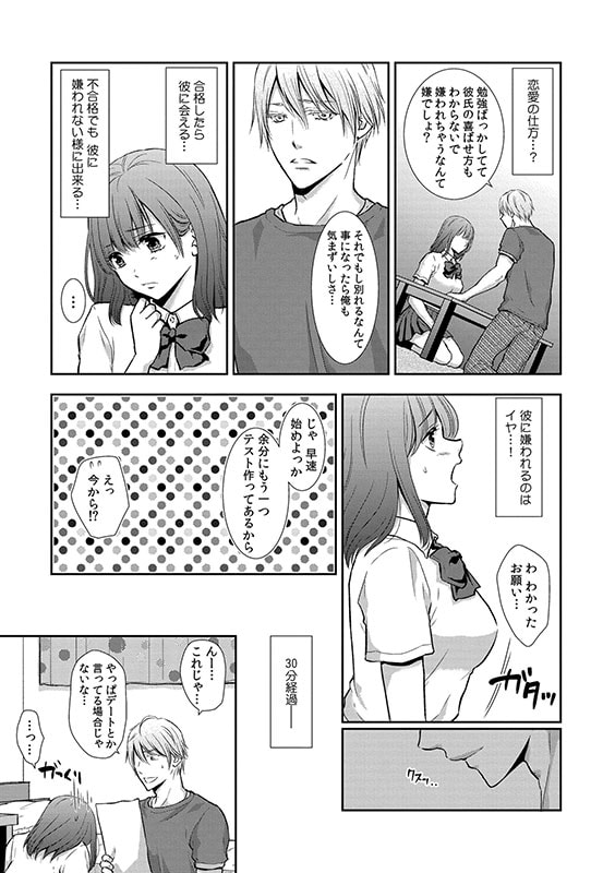 セックスの勉強しよっか？ のサンプル画像5