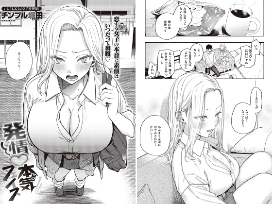 発情本気フェイス【単話】のタイトル画像