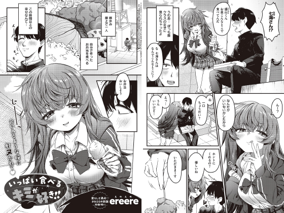 いっぱい食べるキミが好き！！【単話】のタイトル画像