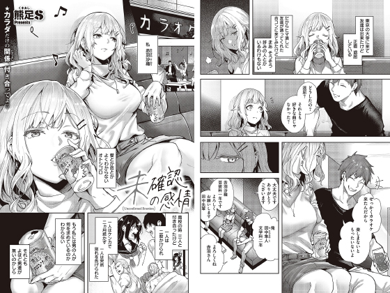 未確認の感情【単話】のタイトル画像