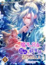 ���񂹋{���A�Ǎ����P���t�ɏE���܂��� 4�y�t���J���[�z