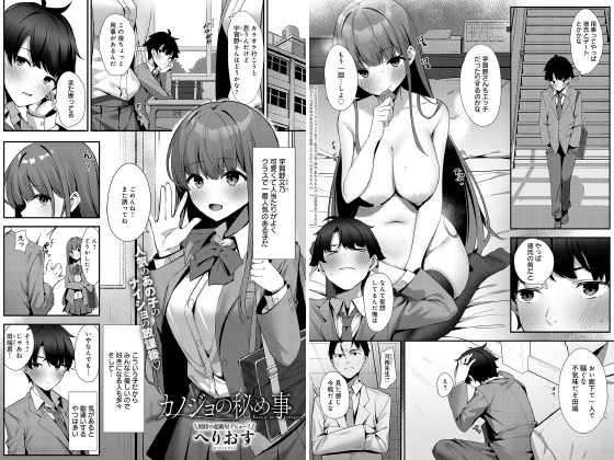 カノジョの秘め事【単話】のタイトル画像