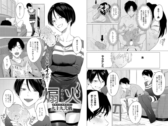 煽火【単話】のタイトル画像