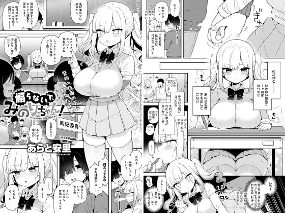 煽らないで、みのりちゃん！【単話】のタイトル画像