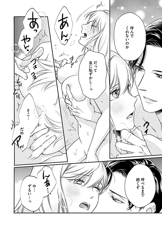 ED彼が私にだけ勃●する件 〜デキる男はエッチもお上手〜（分冊版） 【第3話】のサンプル画像1