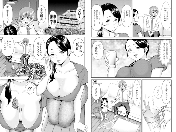 上司の奥様の極上筆おろし【単話】のタイトル画像