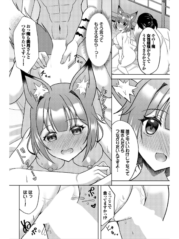 コンコン恋みのり【単話】のサンプル画像2