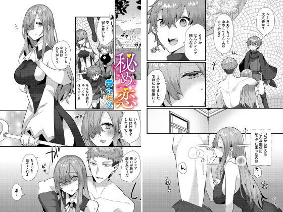 秘め恋【単話】のタイトル画像