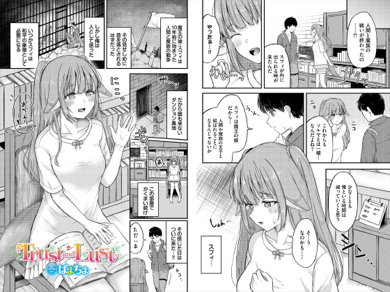 Trust and Lust【単話】のタイトル画像