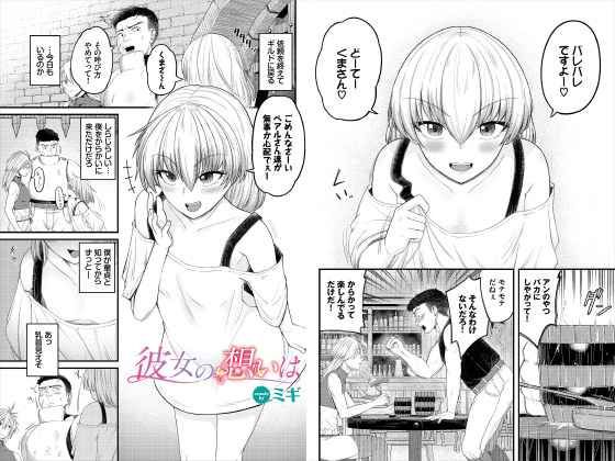 彼女の想いは【単話】のタイトル画像