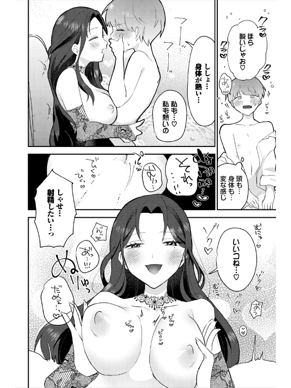 甘々師匠の溺愛魔法修行【単話】のサンプル画像1