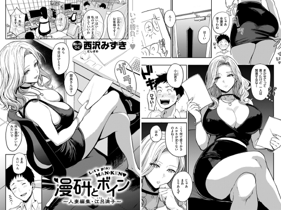 漫研とボイン〜人妻編集・江呂満子〜【単話】のタイトル画像