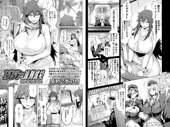 エクスタシー流刑惑星《加筆改訂版》【単話】のタイトル画像