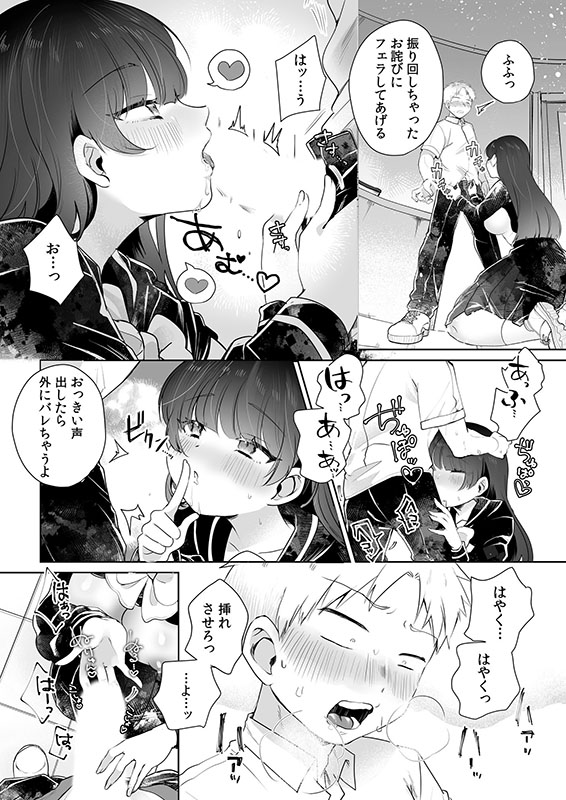 「私のこと、好きでしょ…？」〜小悪魔女子はあざとSEXで誘惑する〜のサンプル画像1