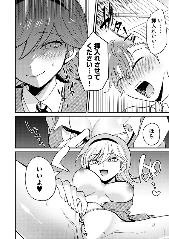 「私のこと、好きでしょ…？」〜小悪魔女子はあざとSEXで誘惑する〜のサンプル画像10