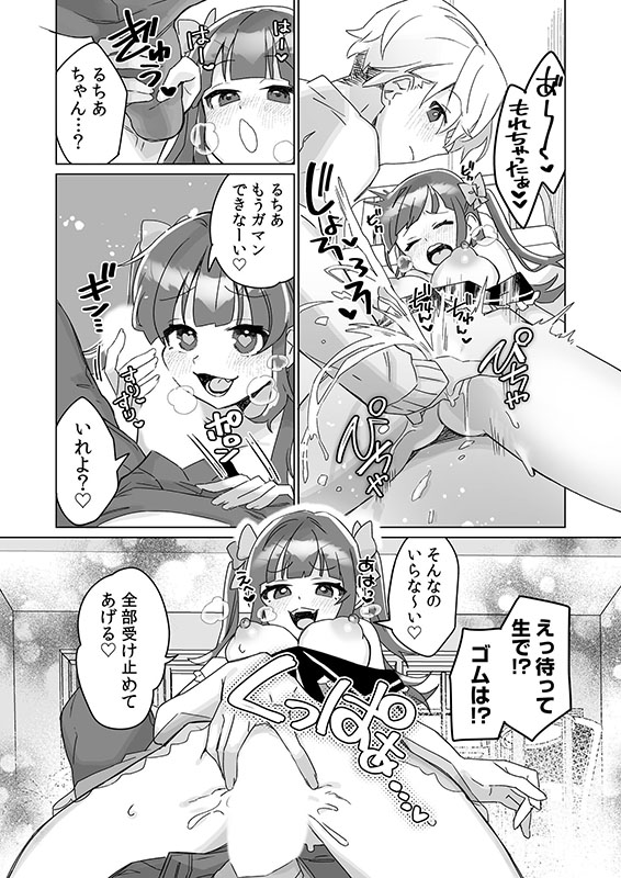 「私のこと、好きでしょ…？」〜小悪魔女子はあざとSEXで誘惑する〜のサンプル画像12