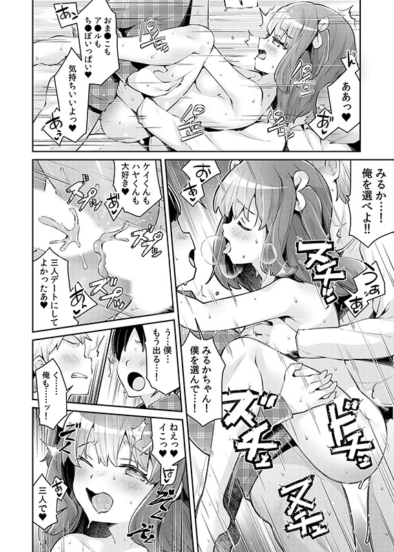 「私のこと、好きでしょ…？」〜小悪魔女子はあざとSEXで誘惑する〜のサンプル画像16